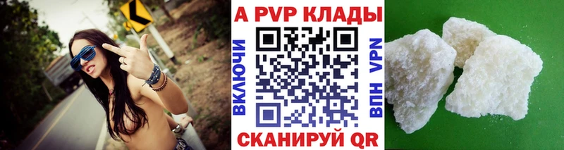Альфа ПВП кристаллы Калининград