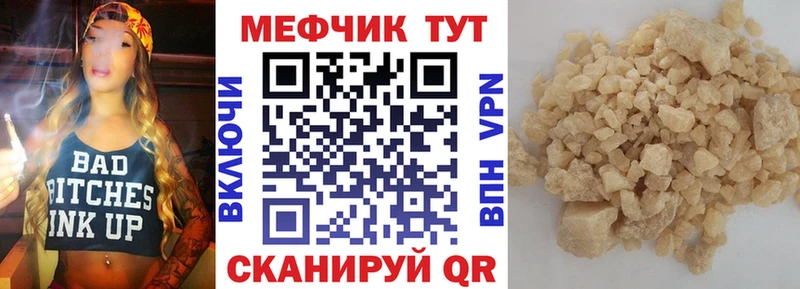 Меф мука  Калининград 